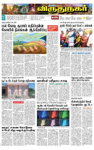 Virudhunagar-Madurai Supplement