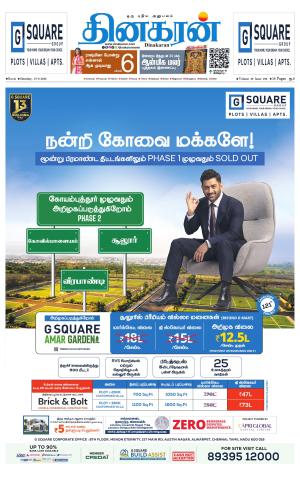Coimbatore Main