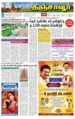 Thanjavur-Trichy Supplement