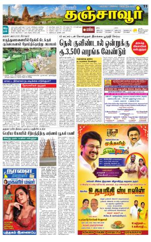 Thanjavur-Trichy Supplement