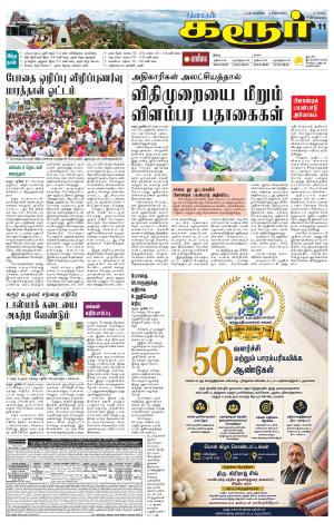 Karur-Trichy Supplement