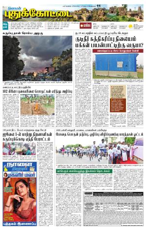 Pudukkottai-Trichy Supplement
