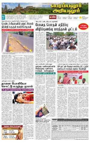 Perambalur-Trichy Supplement