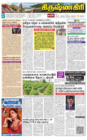 Krishnagiri-Salem Supplement