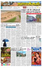 Namakkal-Salem Supplement