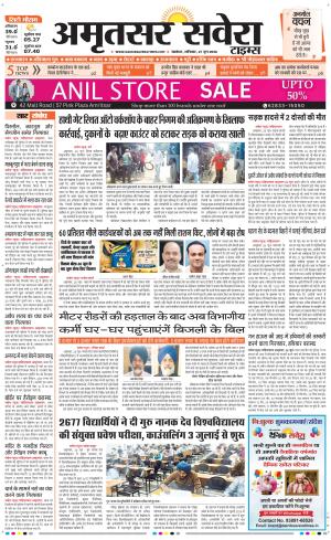 Amritsar Savera
