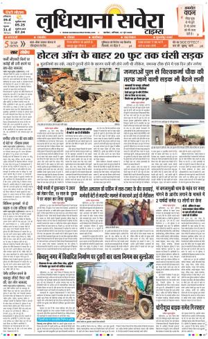 Ludhiana Savera