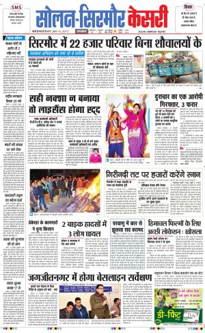  Solan sirmour kesari