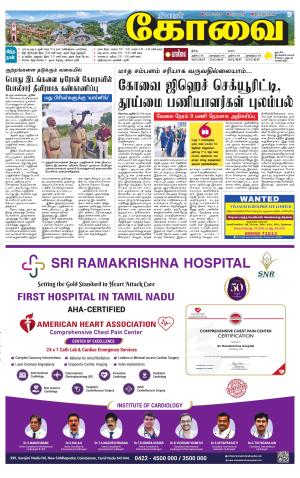 Coimbatore Supplement