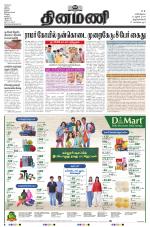 Dinamani - Kanyakumari