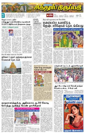 Chitoor-Vellore Supplement