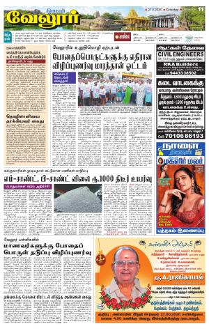 Vellore Supplement