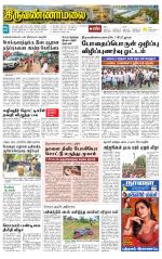 Tiruvannamalai-Vellore Supplement