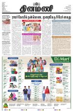 Dinamani - Tiruppur