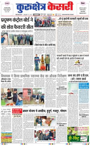  punjab kesari / haryana kurukshetra kesari