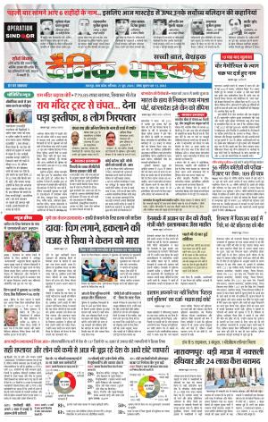 chhatarpur bhaskar