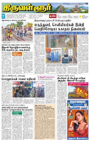 Tiruvellore-Chennai Supplement