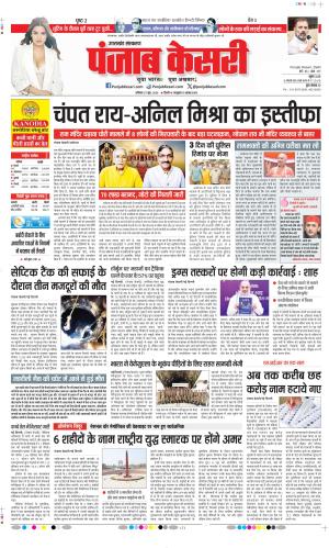 Date 27-06-2026 Punjab Kesari Uttrakhand Main