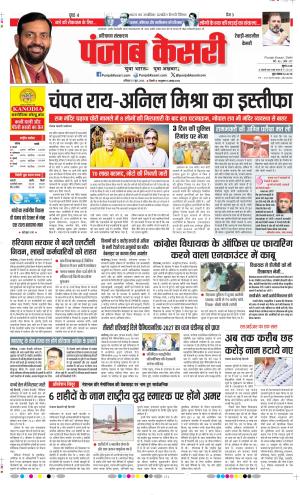 Date 27-06-2026 Punjab Kesari Rewari