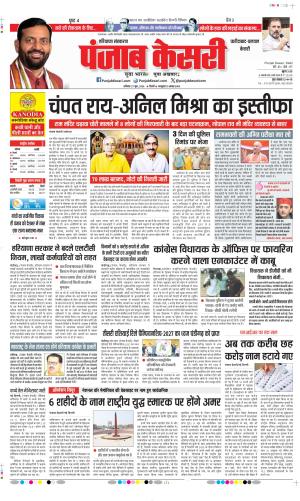  Date 27-06-2026 Punjab Kesari Faridabad