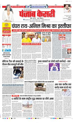 Date 27-06-2026 Punjab Kesari Bulndsahar