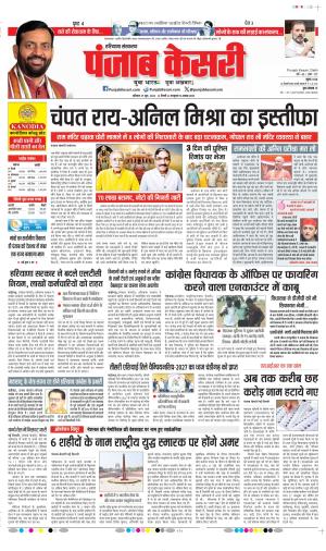 Hariyana Main - Punjab Kesari