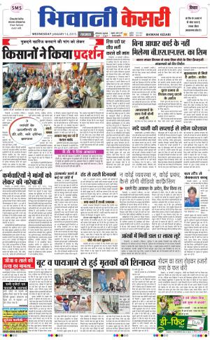     punjab kesari / haryana bhiwani kesari