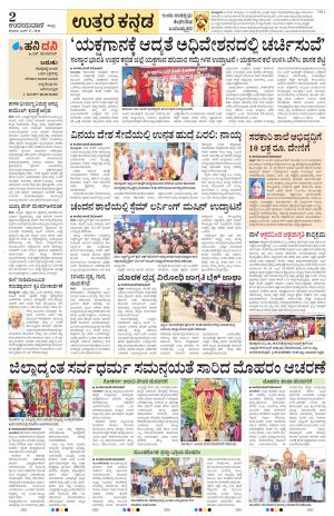 Uttara Kannada