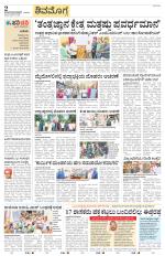 Shivamogga