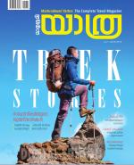Yathra