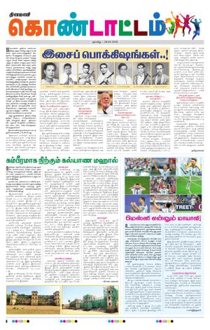 Gnayiru Kondattam