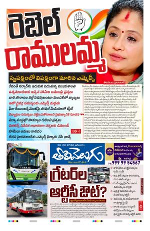 Tolivelugu Epaper 28 June 2026