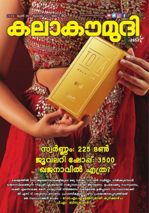 Kalakaumudi