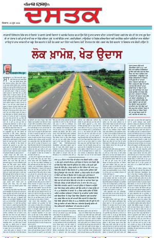 Sunday - Dastak