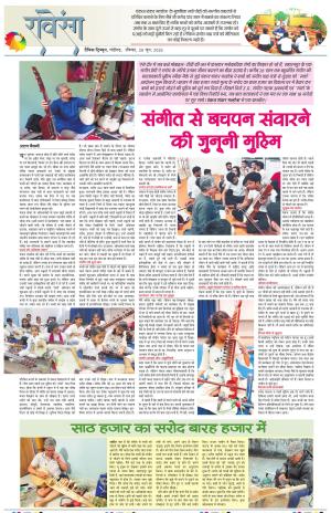 Dainik Tribune (Lehrein)