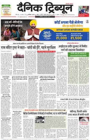 Dainik Tribune (Chandigarh)