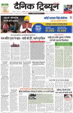 Dainik Tribune (Karnal Edition)