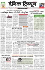 Dainik Tribune (Gurgaon Edition)