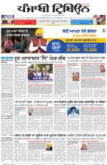 Punjabi Tribune (Delhi Edition)