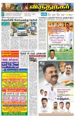 Virudhunagar-Madurai Supplement