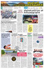 Villupuram Supplement