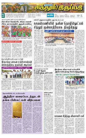 Chitoor-Vellore Supplement