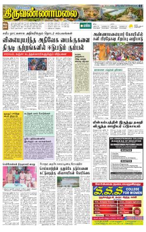 Tiruvannamalai