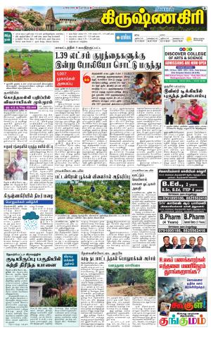 Krishnagiri-Salem Supplement