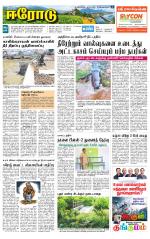 Erode-Coimbatore Supplement