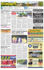 Vellore Supplement