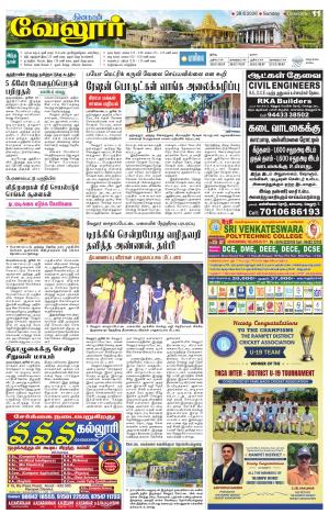 Vellore Supplement