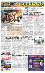 Namakkal-Salem Supplement