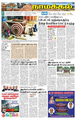 Namakkal-Salem Supplement