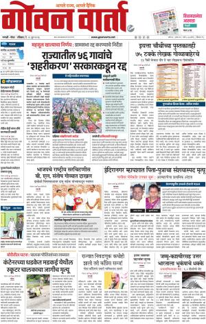 GOAN VARTA